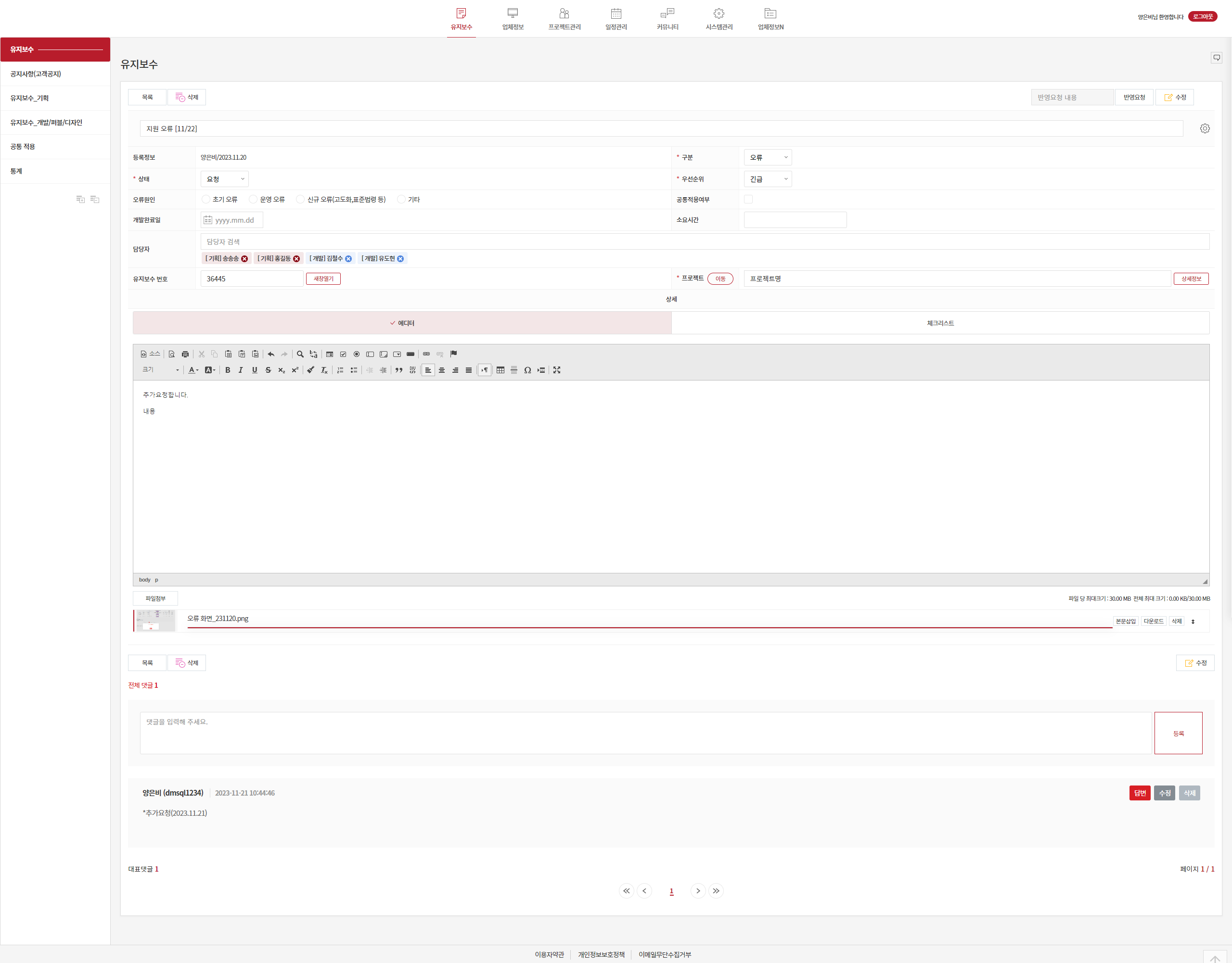 유지보수 게시판 화면