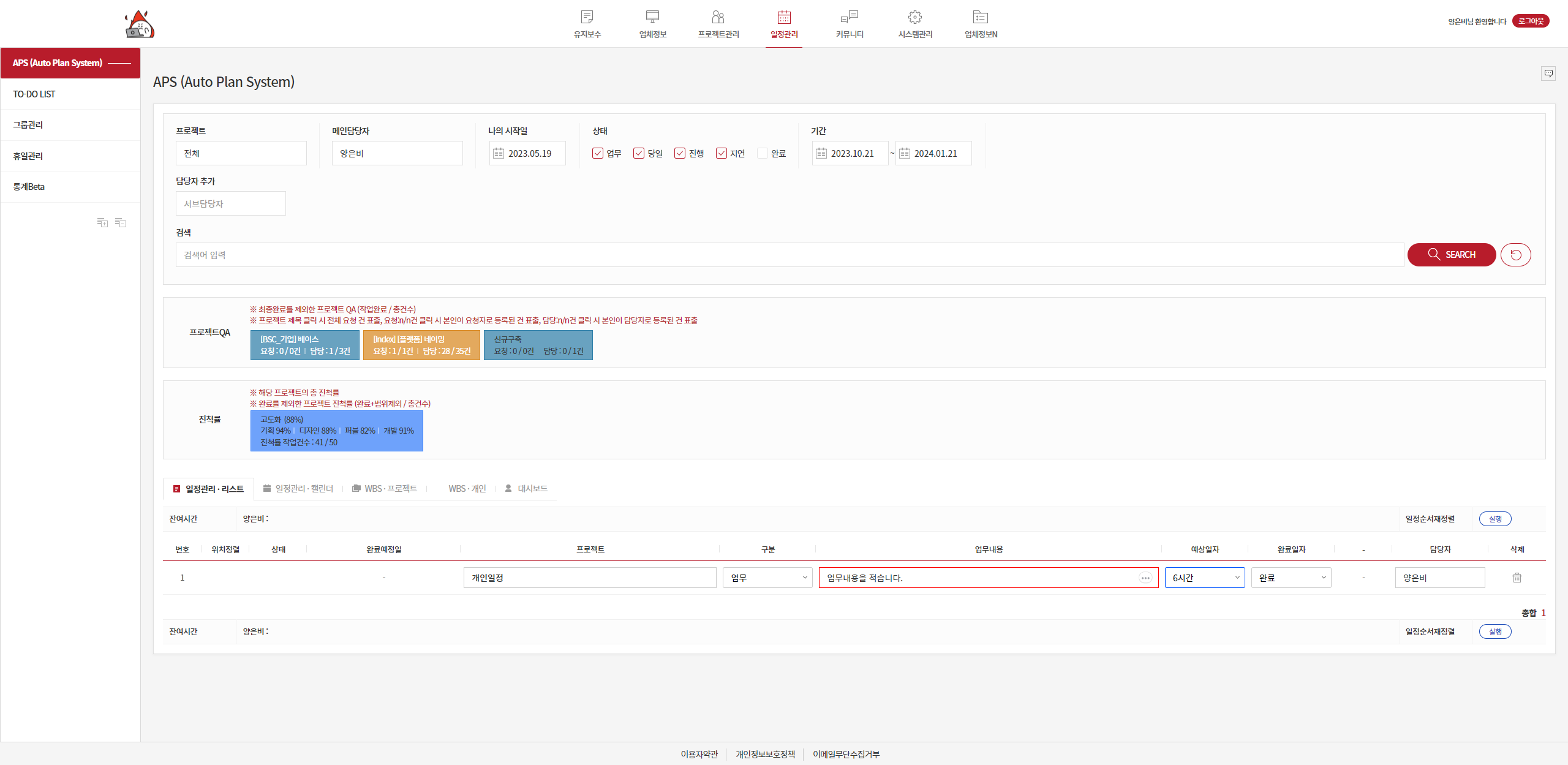 일정 관리 화면