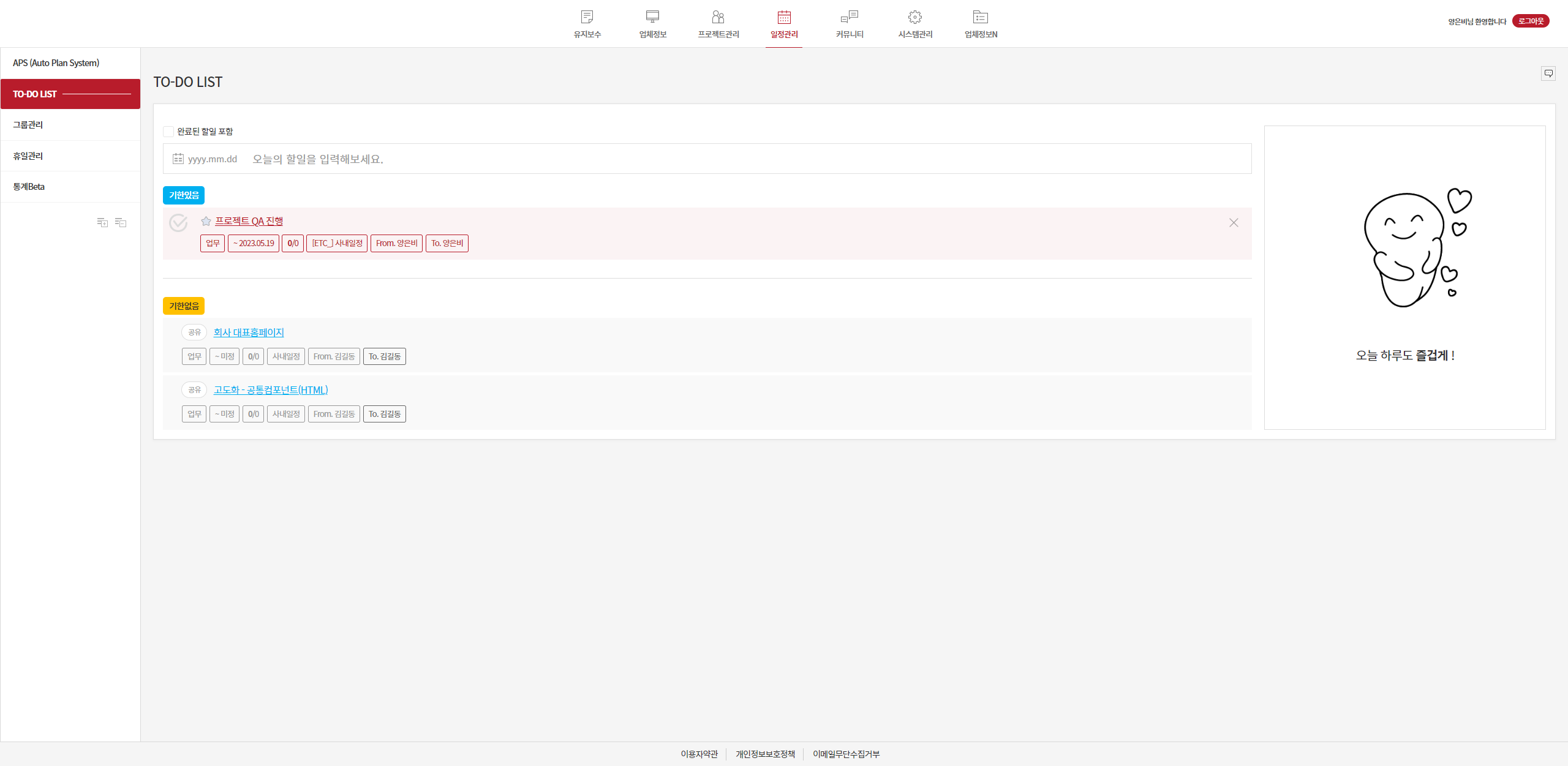 투두리스트 화면