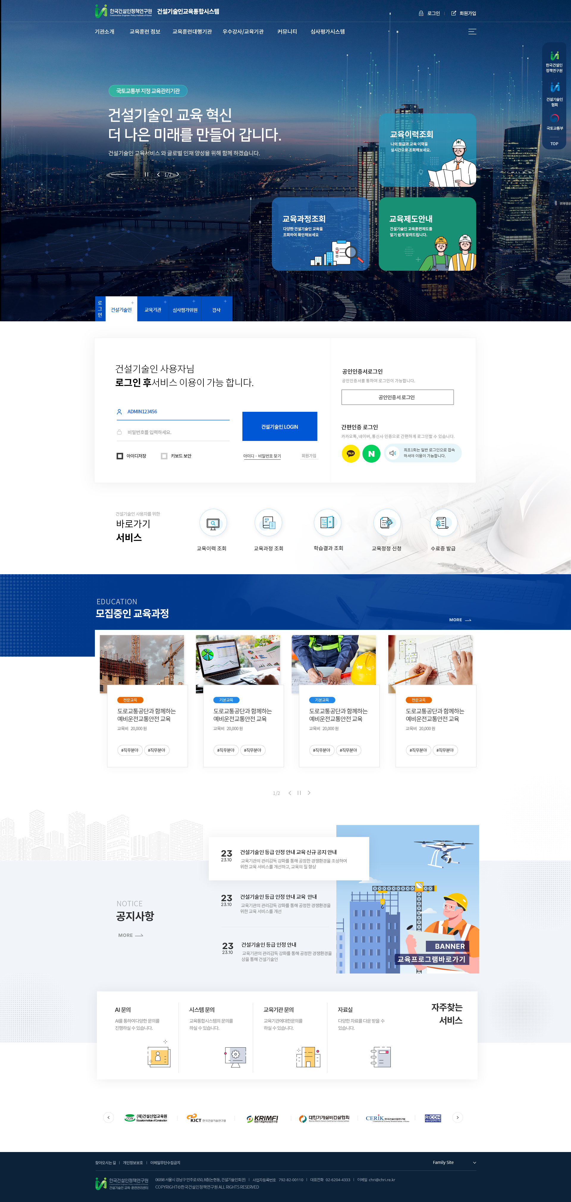 한국건설인정책연구원 썸네일