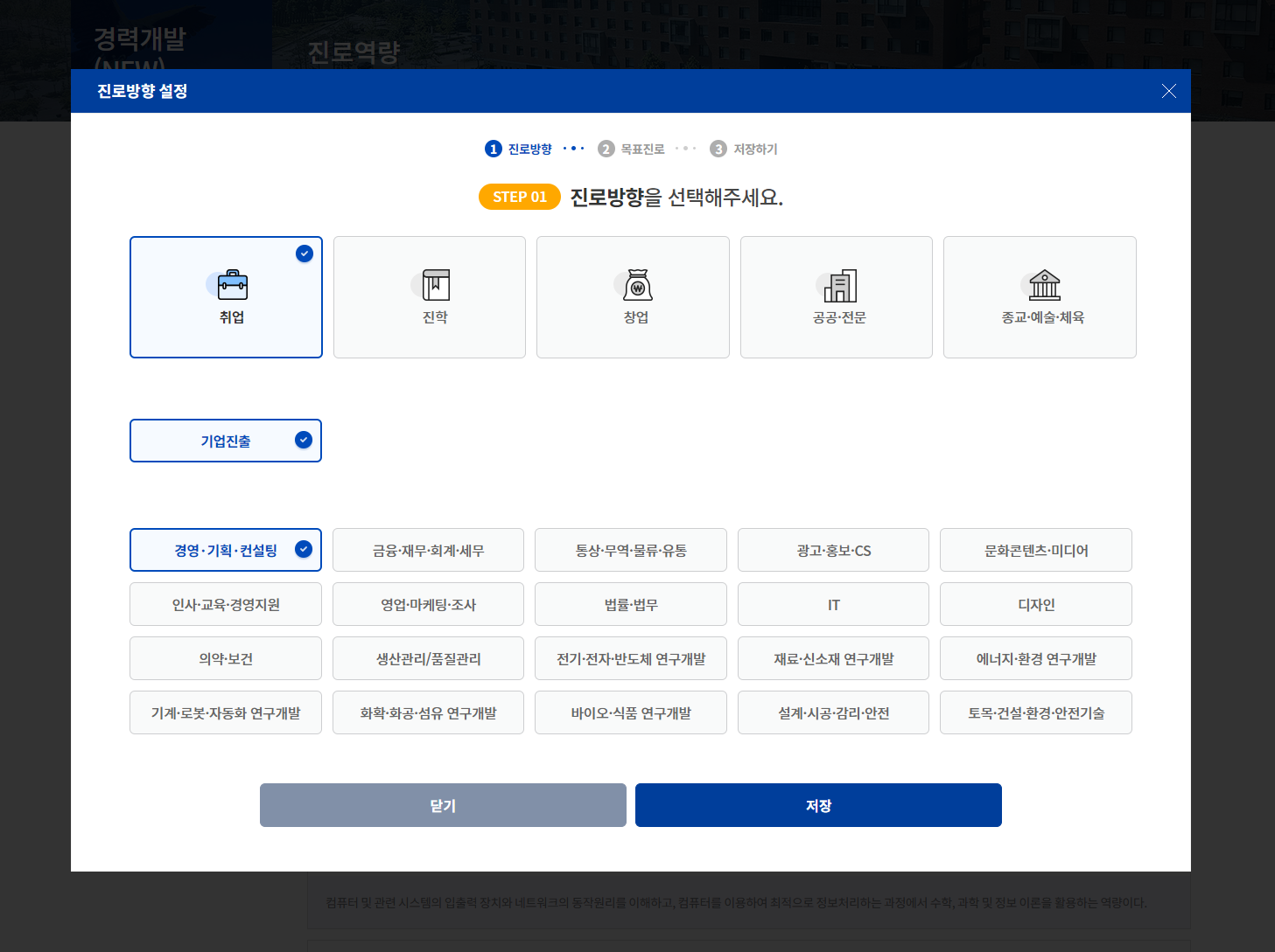 진로방향 설정 팝업