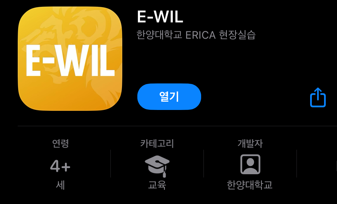 한양대학교 에리카 모바일 앱