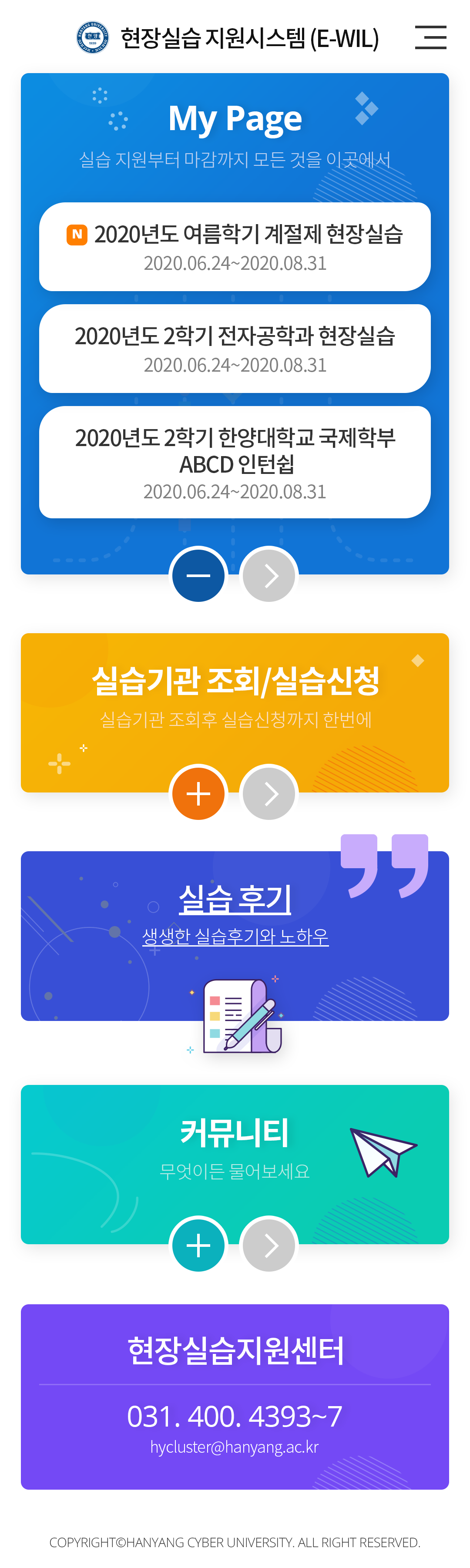 한양대학교 에리카 모바일 앱 메인 화면