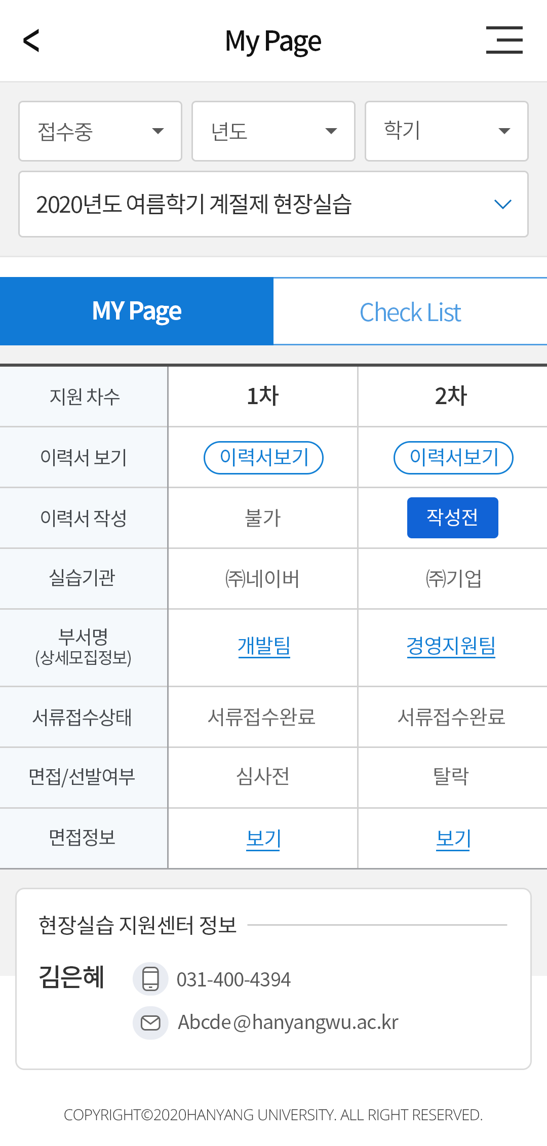 한양대학교 에리카 모바일 앱 마이페이지 화면