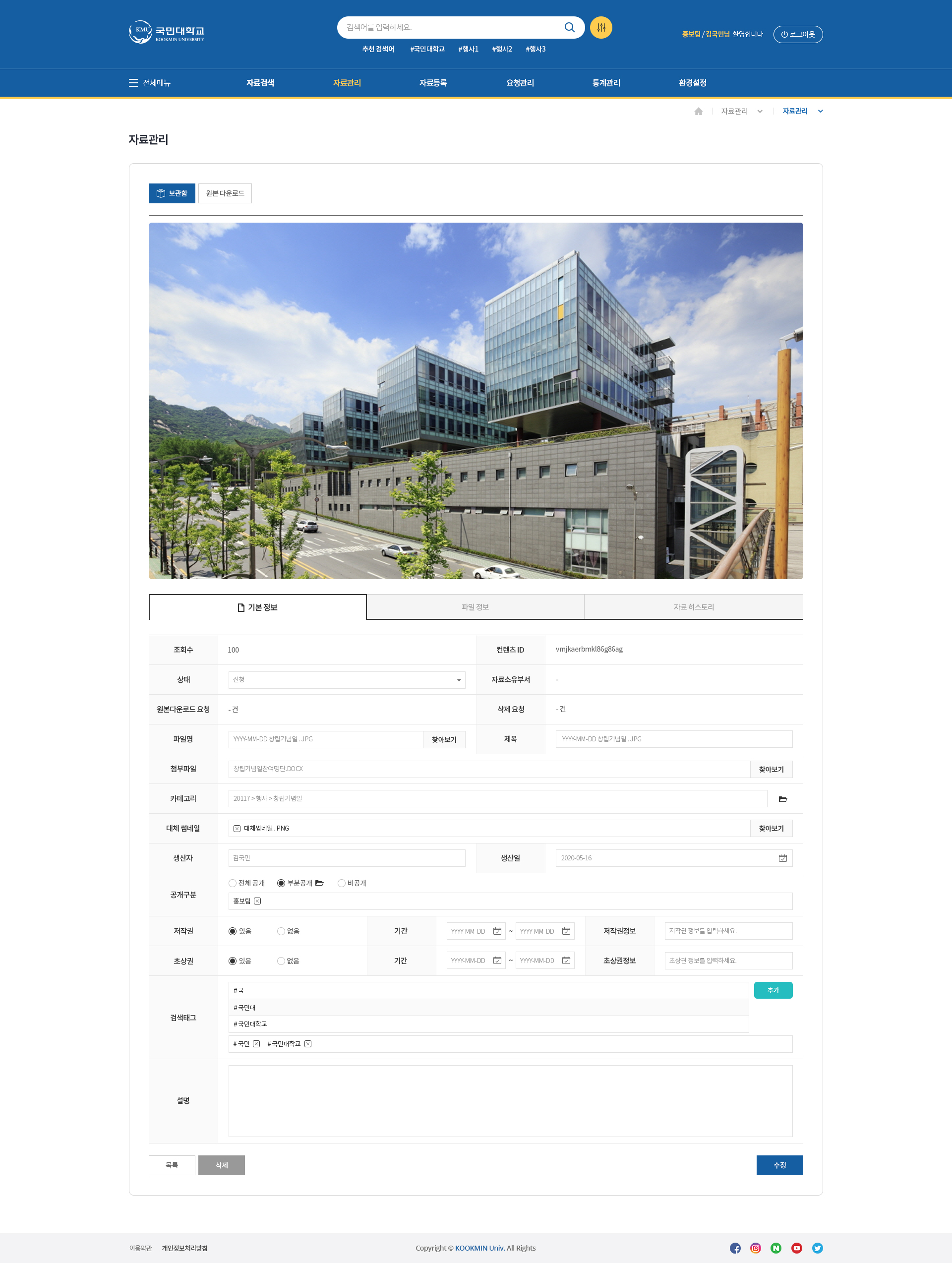 국민대학교 아카이브 시스템 자료관리 화면