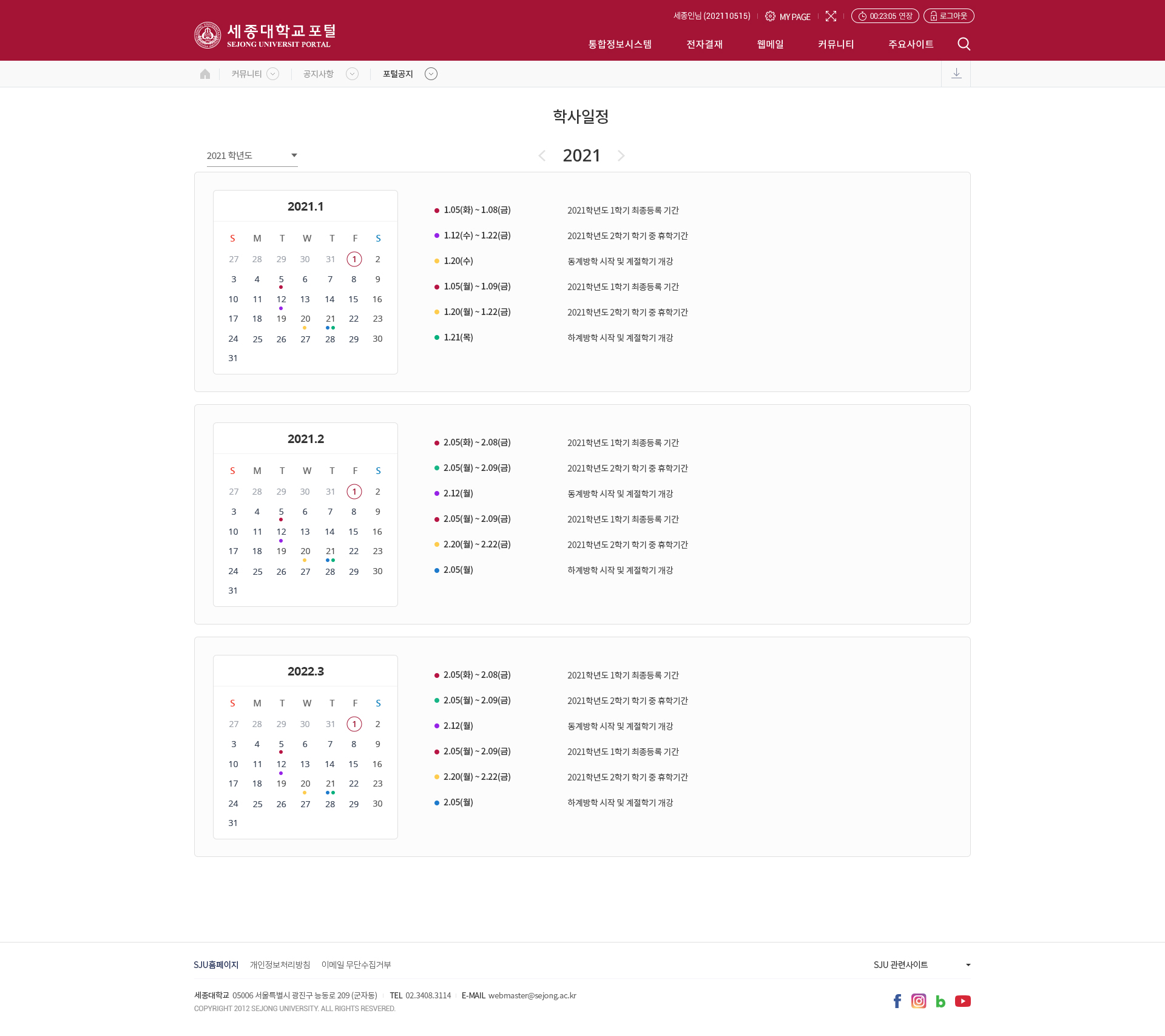 세종대학교 포털 학사일정 화면