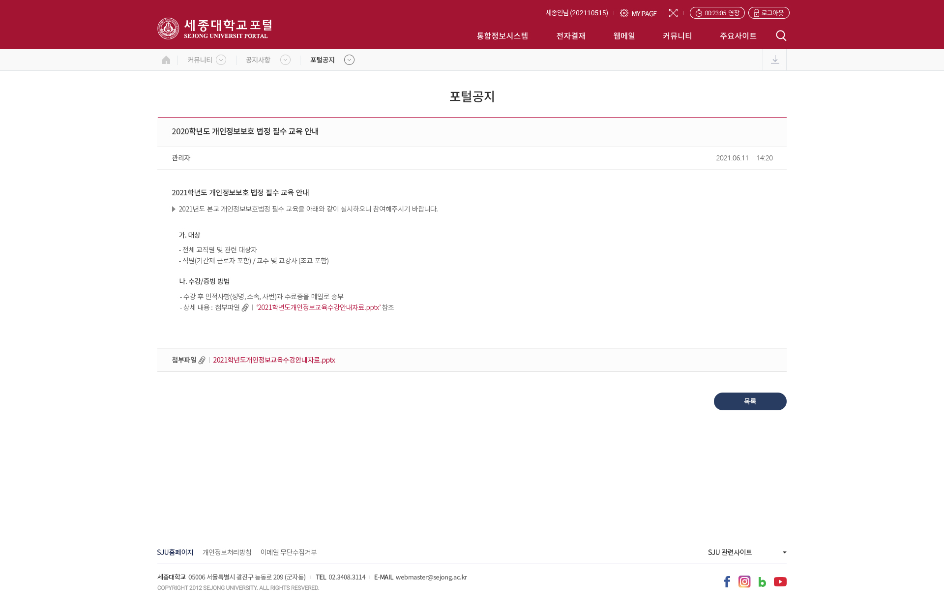 세종대학교 포털 공지사항 조회 화면